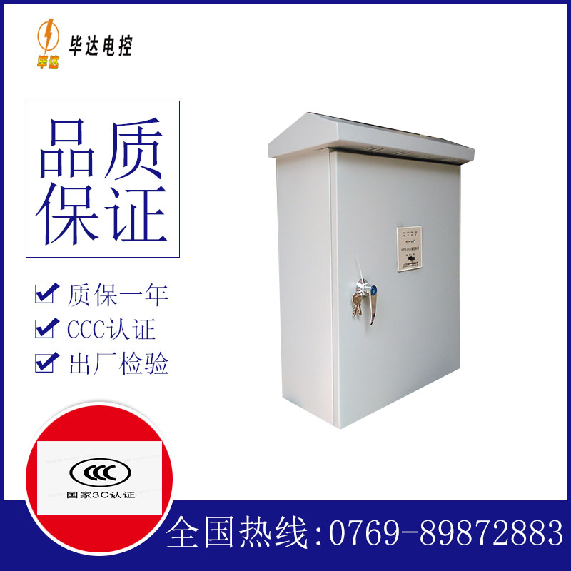 火炬开发区街道排污泵控制箱